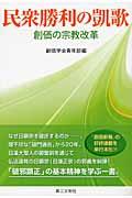 民衆勝利の凱歌