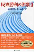 民衆勝利の凱歌