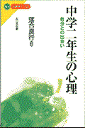 中学２年生の心理