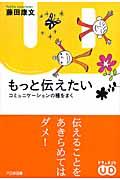 もっと伝えたい / コミュニケーションの種をまく