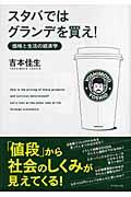 スタバではグランデを買え! / 価格と生活の経済学