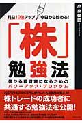 「株」勉強法 / 利益10倍アップ!今日から始める!