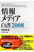 情報メディア白書