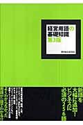 経営用語の基礎知識