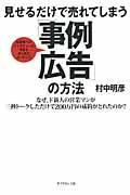 見せるだけで売れてしまう「事例広告」の方法 / お客様へのインタビューと写真をまとめたコンテンツ