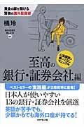 黄金の扉を開ける賢者の海外投資術 至高の銀行・証券会社編
