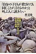 「自分の子どもが殺されても同じことが言えるのか」と叫ぶ人に訊きたい / 正義という共同幻想がもたらす本当の危機