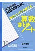 中学受験超難関校合格!頭のいい子にも勝てる算数まとめノート