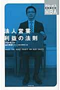 法人営業利益の法則