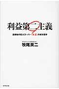 利益第二主義 / 過疎地の巨大スーパー「AーZ」の成功哲学