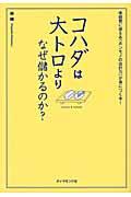 コハダは大トロより、なぜ儲かるのか? / 経営に使える「ホンモノの会計力」が身につく本!