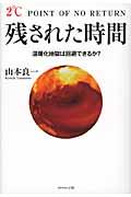 残された時間