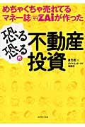 めちゃくちゃ売れてるマネー誌ダイヤモンドザイが作った恐る恐るの不動産投資