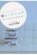 朝リーディング / 心をととのえるための、本の読み方・使い方