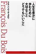 人生を豊かに歩むために大切なことどうでもいいこと