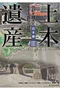 土木遺産