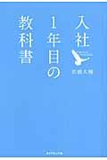 入社1年目の教科書