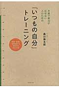 本番で実力が出せない人のための「いつもの自分」トレーニング