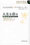 人生を創る / 感謝と愛と奇跡に満ちて生きるために