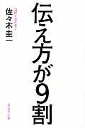 伝え方が9割