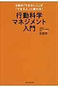 8割の「できない人」が「できる人」に変わる!行動科学マネジメント入門