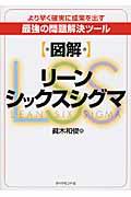 〈図解〉リーンシックスシグマ