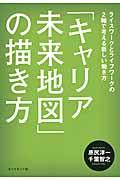 「キャリア未来地図」の描き方 / ライスワークとライフワークの2軸で考える新しい働き方