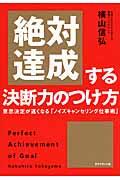 絶対達成する決断力のつけ方