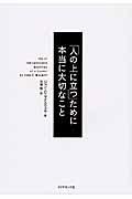 「人の上に立つ」ために本当に大切なこと