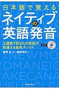 日本語で覚えるネイティブの英語発音