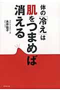 体の「冷え」は肌をつまめば消える