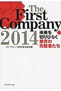 Ｔｈｅ　Ｆｉｒｓｔ　Ｃｏｍｐａｎｙ