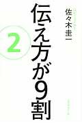 伝え方が9割 2