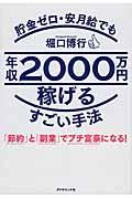 貯金ゼロ・安月給でも年収２０００万円稼げるすごい手法