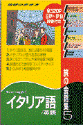 地球の歩き方旅の会話集