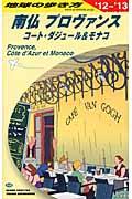 地球の歩き方 A 08(2012~2013年版)