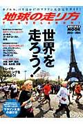 地球の走り方 2013→2014 / TRAVEL&RUN!