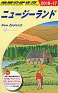 地球の歩き方 C 10(2016~2017年版)
