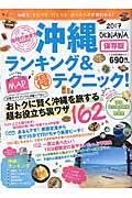 沖縄ランキング＆（得）テクニック！１６２