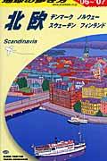 地球の歩き方 A 29(2006~2007年版)