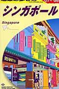 地球の歩き方 D 20(2007~2008年版)