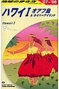 地球の歩き方 C 01(2007~2008年版)
