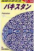 地球の歩き方 D 32(2007~2008年版)