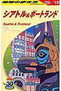 地球の歩き方 B 05(2009~2010年版)