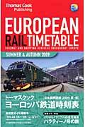 トーマスクック・ヨーロッパ鉄道時刻表