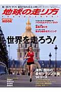 地球の走り方 / TRAVEL&RUN!