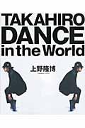 TAKAHIRO DANCE in the World
