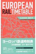 ヨーロッパ鉄道時刻表