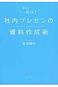 社内プレゼンの資料作成術