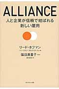 ALLIANCE / 人と企業が信頼で結ばれる新しい雇用